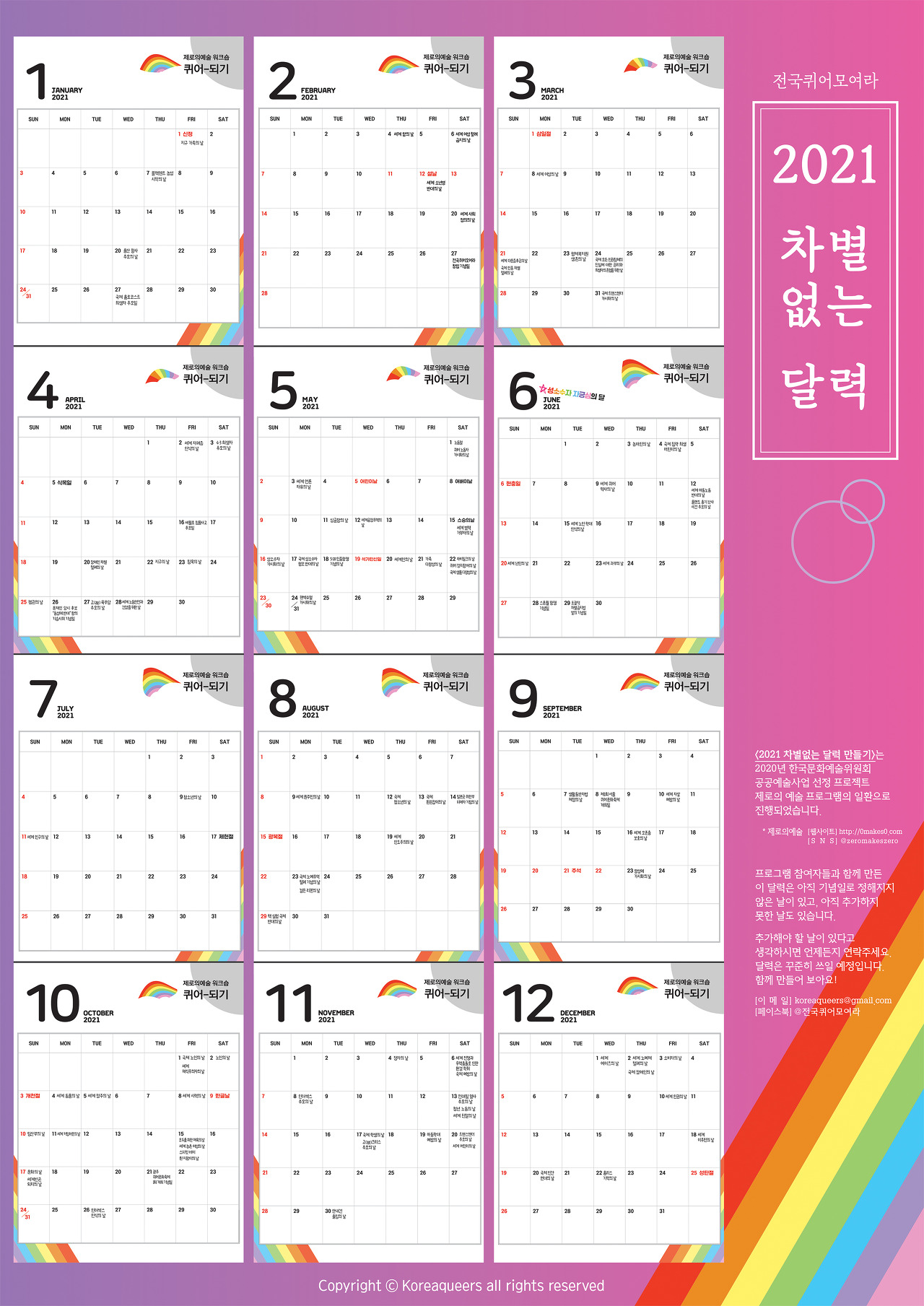 Be queer 2021 calendar poster
